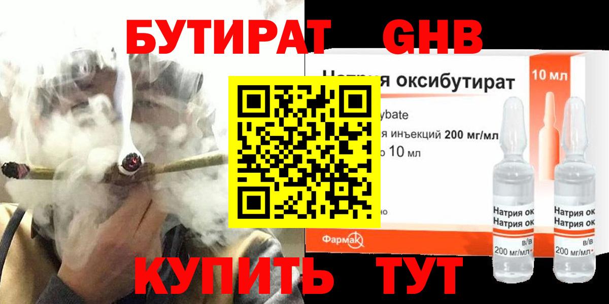 БУТИРАТ Butirat Нефтекамск