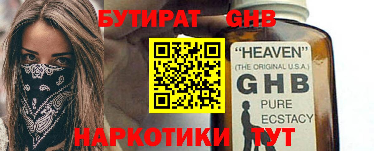 БУТИРАТ Butirat  Вход с VPN  Нефтекамск 