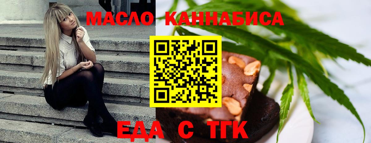 Еда ТГК конопля  Вход с VPN  Нефтекамск 