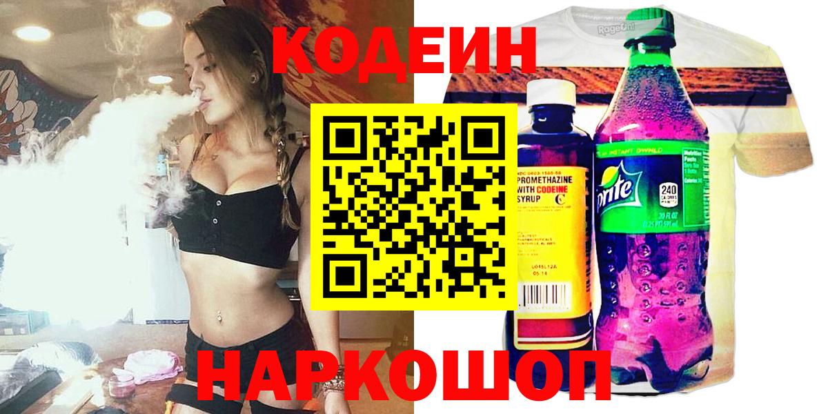 Кодеин Purple Drank Нефтекамск