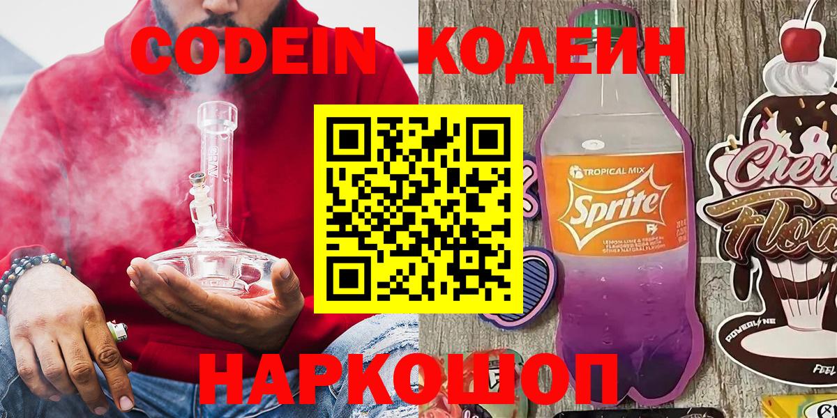 как найти   Вход с VPN  Codein Purple Drank  Нефтекамск  Кодеиновый сироп Lean Purple Drank 