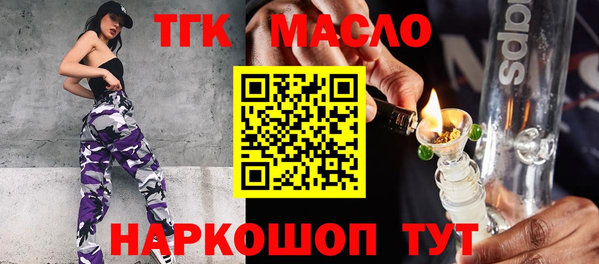ТГК Wax  Вход с VPN  Нефтекамск  ТГК гашишное масло 